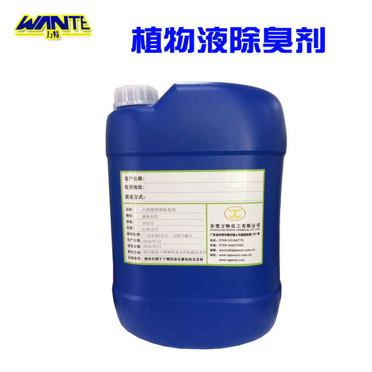 选择合适的污泥污水除臭剂，让环境更加清新