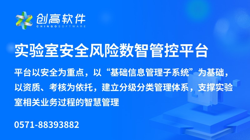 实验室智能化管理平台