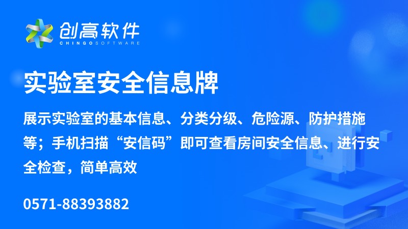 实验室安全管理系统